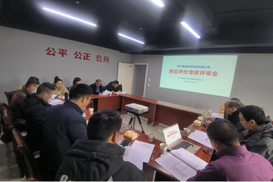推進薪酬全崗位評價，助力集團高質量管理